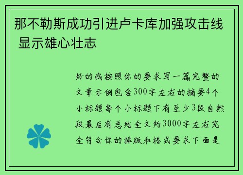 那不勒斯成功引进卢卡库加强攻击线 显示雄心壮志