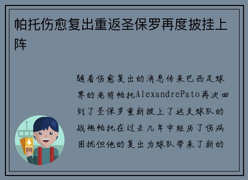 帕托伤愈复出重返圣保罗再度披挂上阵